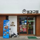 동경규동신부점