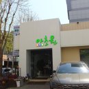 도개우체국 화장실 | 수원 맛집 특별함에 반해버린 식당 0_0