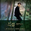 [20.04.24] ＜더 킹 : 영원의 군주＞ OST Part. 3 '김종완 of NELL - 연' 발매 이미지