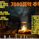 7080 추억의 음악,50대너무 좋아하는 노래,7080명곡들, 이미지