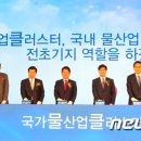 환경부(물산업클러스터) 이미지