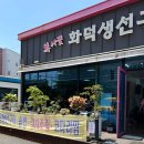 복사골화덕생선구이 이미지