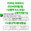 대방동성당 설립 70주년 기념 기차여행 이미지