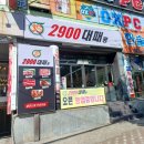 2900대패짱 이미지