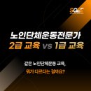 시니어교육전문가 2급 과정 이미지