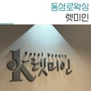 동성로왁싱 렛미인 슈가링 겨드랑이 다리하프 후기