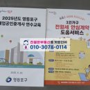 주식회사아침부동산중개법인 | [2025 영등포구 공인중개사 연수교육 후기]영등포부동산하면 #친절한중개법인 #친절한 민실장