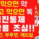 소염진통제의 부작용과 예방법(복용법) 이미지