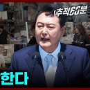 대통령 취임 500일, 한가위 민심은 말한다 | 추적60분 이미지