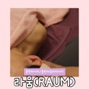 샵()라움 | [춘천마사지] 태국 현지인이 직접 마사지하는 춘천마사지샵 ‘라움’ 재방문 후기!!!