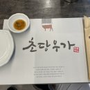 초당우가
