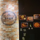 포차살롱 이미지