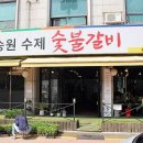 파리바게뜨 미아 영훈점 | 서울 강북구 송원수제숯불갈비, 가는법, 영업시간, 후기