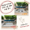 연수원 난간대 안전 시공 업체 비용 후기