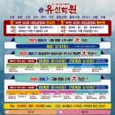 동탄유신학원
