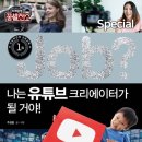 내 꿈은 유튜브크리에이터 이미지