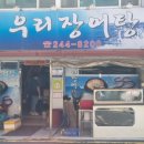 항동시장 | 목포 여객선터미널 맛집 추천- 항동시장 우리 장어탕