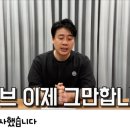 장사의 신: 유튜브 이제 그만합니다 이미지