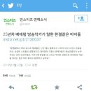 25년차 베테랑 방송작가가 말한 한결같은 아이돌 이미지