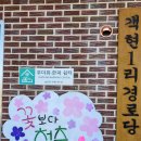 객현1리 이미지