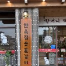 옛한옥집 | 부천 송내 소고기 맛집 한옥집 숯불갈비 지팡갈비 솔직 후기