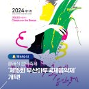 부산 마루 국제음악제 ’프린지 콘서트4’ | 클래식 음악축제 &#39;제15회 부산마루국제음악제&#39; 개막!