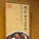 짚신매운갈비찜 파주야당역점 이미지