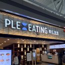 플레이팅 김해공항 국제선 3F점 | 김해공항 국제선 플레이팅, 시간 없을 때 딱 좋은 한 끼