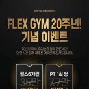 FLEX GYM 이미지