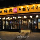서래갈매기 네이버블로그