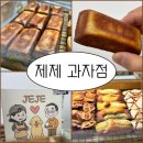 제제과자점 네이버블로그