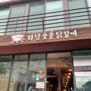 무작정숯불