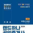 [개강] 백낙준 공인중개사2차 세법 기본강의 [EBS刊, 24年01月] 이미지