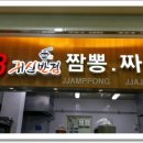 귀신짬뽕 - 북구 동암로 173 | 귀신짬뽕