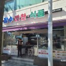 장수반찬식품 - 동구 송현로15번길 2 | 장수반찬식품