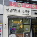 성심기정떡 세종점 네이버블로그