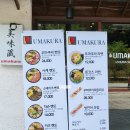 우마쿠라 | [선릉 우마쿠라] 선릉역 줄서는 직장인 점심맛집 내돈내산 후기 (스테이크벤또, 라멘)