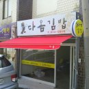 다옴김밥 이미지