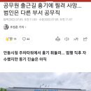 공무원 출근길 흉기에 찔려 사망... 범인은 다른 부서 공무직 이미지