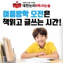 대한논리N독서논술