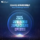 넥스트챌린지 스쿨 이미지