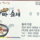 용가마순대 - 유성구 반석로 10 | 용가마순대