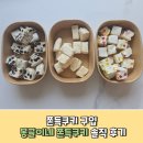 쫀득쿠키 솔직후기 몽글이네 쫀득쿠키 구입
