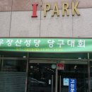 369당구장