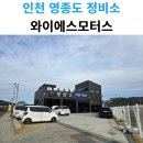 와이에스모터스 이미지