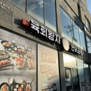 육회왕자연어공주교동점 이미지