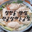 전골잘하는곰집