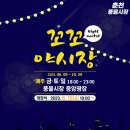 야시장 이미지