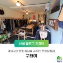 꿈꾸는잡화점