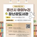 경산시 아이누리 장난감도서관 이미지